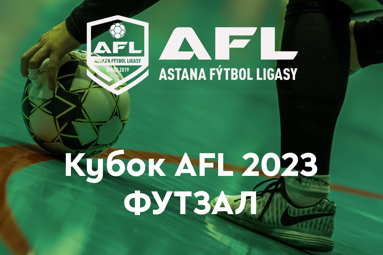 КУБОК AFL 2023 ФУТЗАЛ